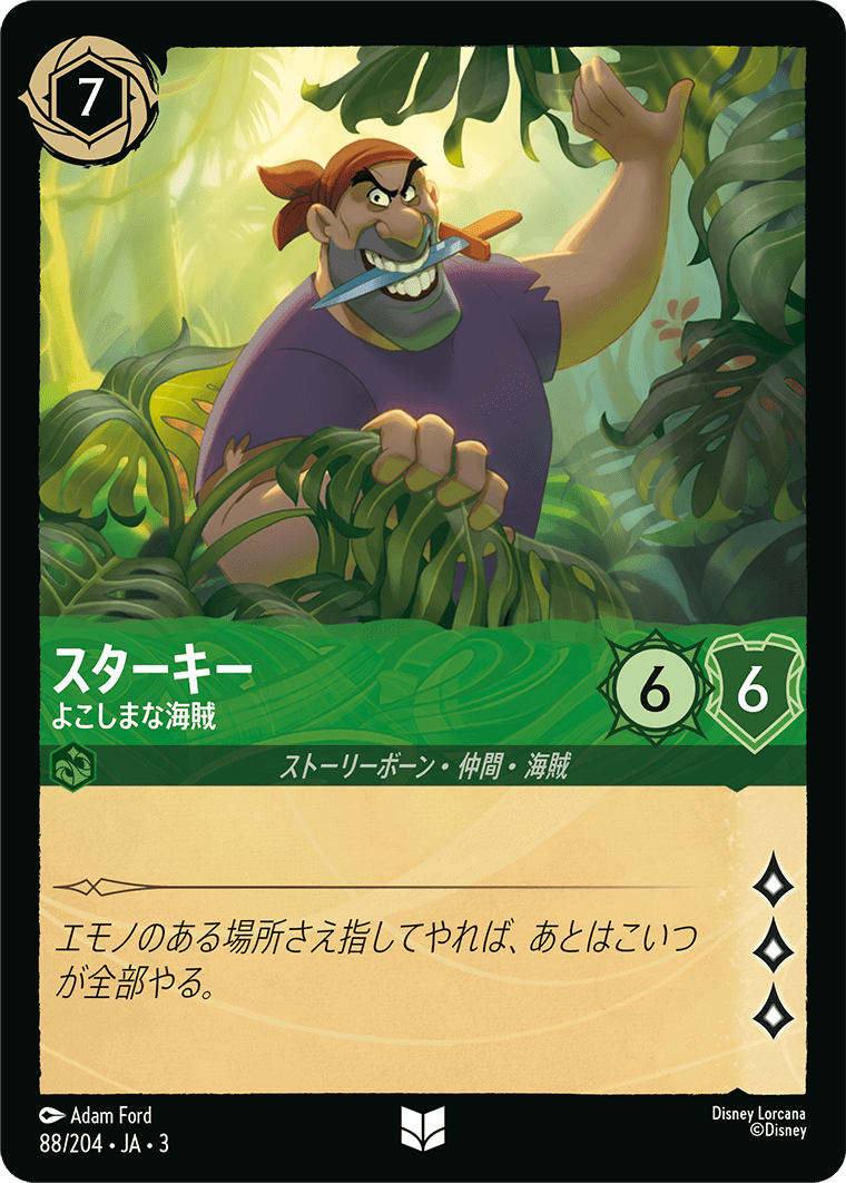 スターキー - よこしまな海賊(88/204･JA･3) -INTO THE INKLANDS インクランド探訪 レアリティ：アンコモン ディズニーロルカナ